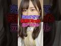 売れすぎで天狗になった元アイドル3選 #アイドル #nmb48 #山本彩 #日向坂46 #丹生明里 #akb48 #篠田麻里子