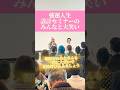 一緒に笑って福を呼び込みましょう!! #斎藤一人 #柴村恵美子 #スピリチュアル #spiritual #開運 #金運 #人生 #幸福