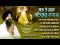 Sab Te Vadda Satgur Nanak Jukebox | Shabad Guru Nanak Dev ji Bh Mehtab Singh |  Red Records