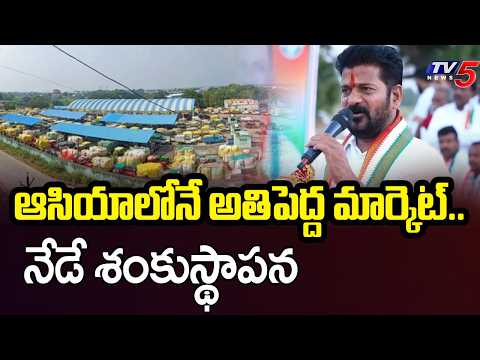 3,367 కోట్లతో అంతర్జాతీయ మార్కెట్...CM Revanth Reddy Lays Foundation Stone For Koheda Fruit Market - TV5NEWS