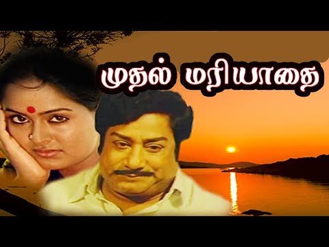 Mudhal Mariyathai |  Sivaji Ganesan,Radha,,adivukkarasi, Bharathiraja | Evergreen Hit Tamil Movie HD