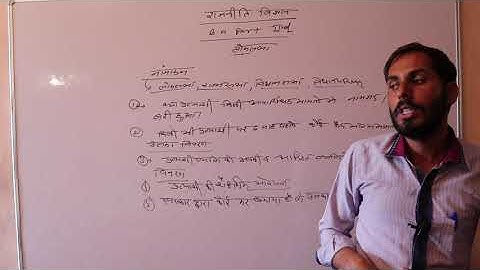 #B.A. IInd #Political Science #भारतीय राजव्यवस्था  Part -23 by By Manoj Ji