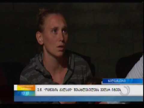 ე.წ. “ოცნების ქალაქი” შესახლებულებს ვეღარ იტევს