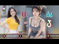 ☯️បទរីមិច.‽2024 ⁽Tik Tok⁾🤡 |･ដាយម៉ៃ- ตดฝน Remix･| Remix ²⁰²⁵Osya Rumchek Khmer