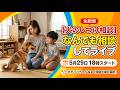【しつけ相談】なんでも相談してライブ5月29日18時スタート