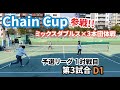 【テニス】Chain Cup@大阪のミックスダブルス団体戦に参戦！！＜予選リーグ 1対戦目 第3試合　服ピタ/梅セブン＞