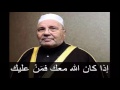 إذا كان الله معك فمَن عليك ........ درس أكثر من رائع ........ للدكتور محمد راتب النابلسي