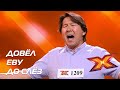 КАЛЖАН ТЕМИРБАЕВ. Прослушивания. Сезон 10. Эпизод 1. X Factor Казахстан