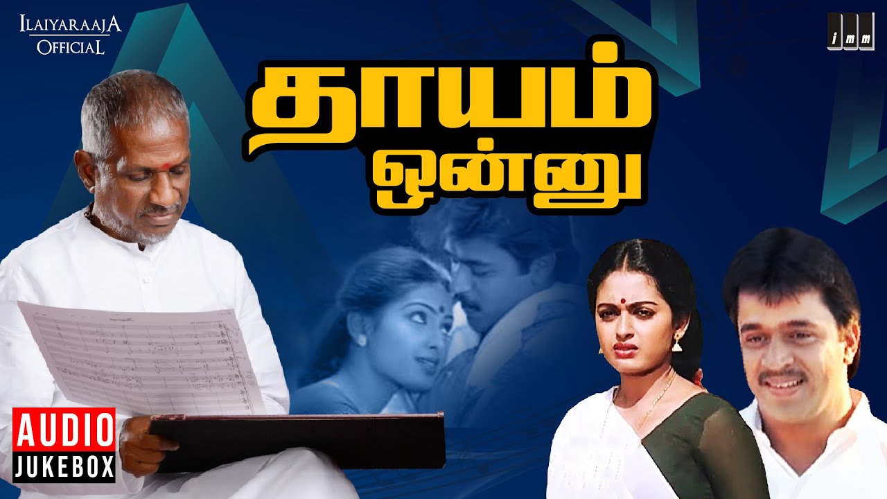 Dhayam Onnu Audio Jukebox  Ilaiyaraaja  Arjun Sarja  Seetha  Saranya Ponvannan  Tamil Songs