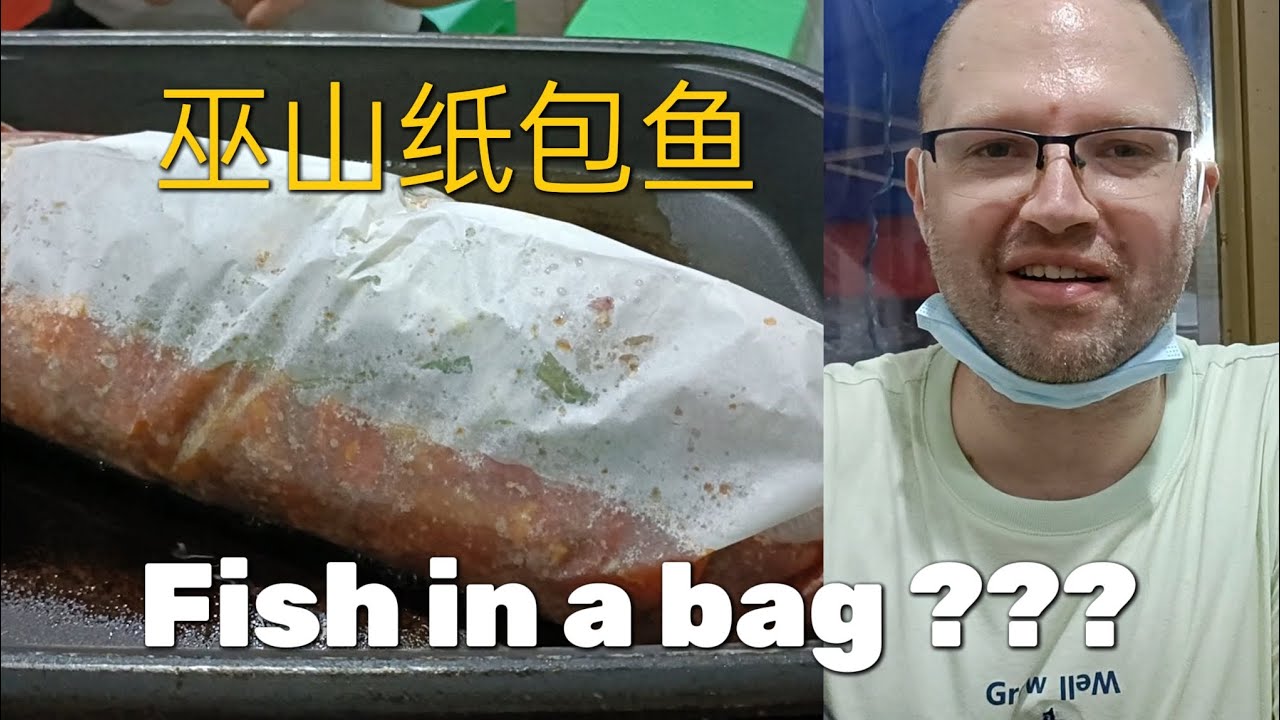 DELICIOUS Wushan paper wrapped fish 巫山纸包鱼 #chongqing  #fish #food | Aaron Sawich