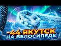 Якутск самый холодный город мира