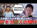 錦織圭が語る日本テニスのレベルが上がらない本当の理由がヤバすぎた...大卒選手のGS本戦出場は50年に一人?島袋がトップ100入りできたのはなぜ?純国産のツアー選手が生まれにくい環境を解説します