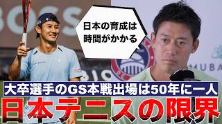 Kei Nishikori reveals the shocking truth about why Japanese tennis isn't improving... Is a colleg...