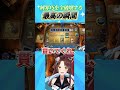 糾罪巧を全破壊する最高の瞬間 #遊戯王マスターデュエル #遊戯王 #yugioh #にじさんじ #フミ