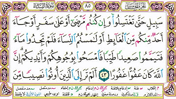 القرآن الكريم مقسم إلى أجزاء  الجزء 5 مكتوب  مقسم صفحات  الشيخ حاتم فريد  مصحف التجويد الملون