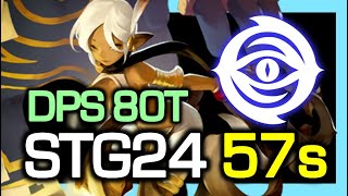 TOP Spirit Dancer STG24 57s (DPS 80 Trillion) / STG Season8 / Dragon Nest China