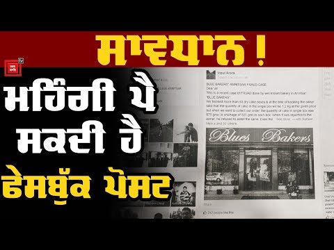 Couple ਨੂੰ 10 ਲੱਖ `ਚ ਪਈ Facebook Post, ਜਾਣੋ ਕਿਉਂ?