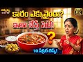 కారం ఎక్కువైందా? ఈ 10 సీక్రెట్ టిప్స్ మీ కూరను కాపాడతాయి! #shorts #shortsfeed #viralshorts