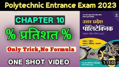 Percentage ||प्रतिशत|| chapter 10 ..up polytechnic entrance 2023 #polytechnic_26k_views_