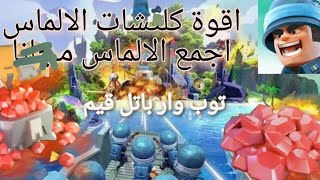 لاتبحث عن توب وار مهك شاهد الفيديو Top War