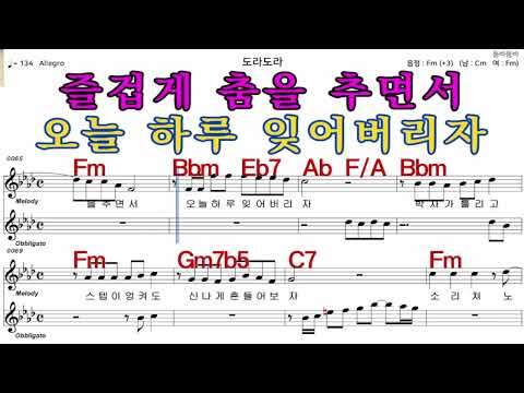 도라도라  진시몬   가수처럼 엠알로  악보  노래 하기  여자  Fm