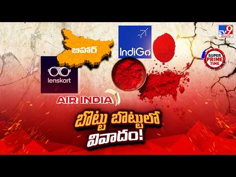 Bindi Ban Row: కార్పొరేట్ కంపెనీల నుంచి పోలీస్ స్టేషన్ల దాకా! బొట్టు నిషేధం? - TV9 - TV9