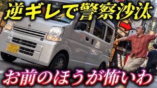 【逆ギレ暴挙】路地の真ん中を歩く男が軽バンへ怒号＆突撃！大阪で起きた警察通報のカオスな一幕/駐車場で進路を完全封鎖する謎のランクル！プロレスラー関係者が降りてくる恐怖の現場！？