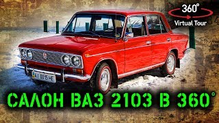 VR 360/ ВАЗ 2103 1975-го года. Добро пожаловать в салон. VAZ 2103 LADA