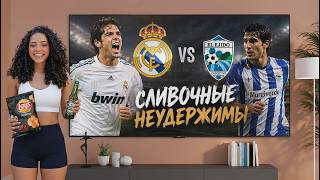 FIFA 08 ⚪⚪ Реал Мадрид — 🔵⚪ Эль-Эхидо Депортиво | КУБКОВАЯ БИТВА! 🔥