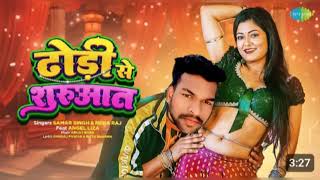 Dhodi Se Shuruaat Karta Aaj Raat Ke