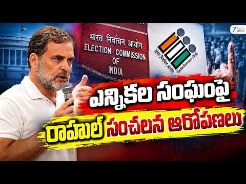 Rahul Gandhi Demands CEC’s Resignation | Gyanesh Kumar | ఎన్నికల సంఘంపై రాహుల్ సంచలన ఆరోపణలు | ZEE - ZEE24TELUGUNEWS