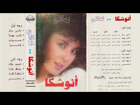    أنوشكا قالو