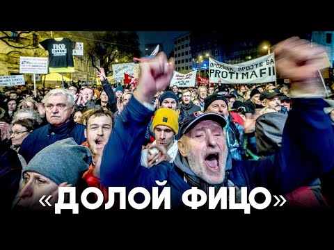 На улицах Братиславы тысячи людей снова протестовали против реформы правительства