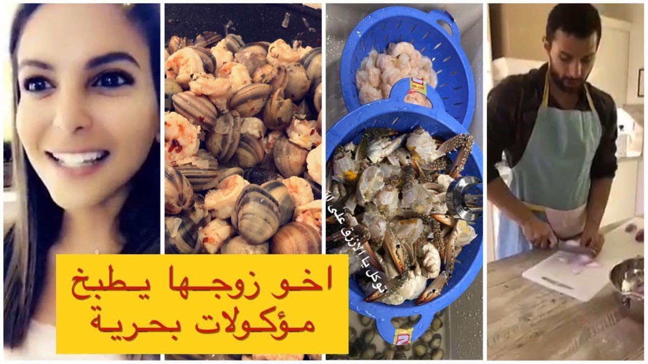 ردة فعل بيبي عبد المحسن من اخو زوجها بعد عمل طبخات بحرية(بيض سمك+روبيان+محار+قباقب)