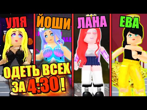 Видео: ПОКАЗ МОД, НО МЫ УСЛОЖНЯЕМ ПРАВИЛА! Roblox Fashion Show