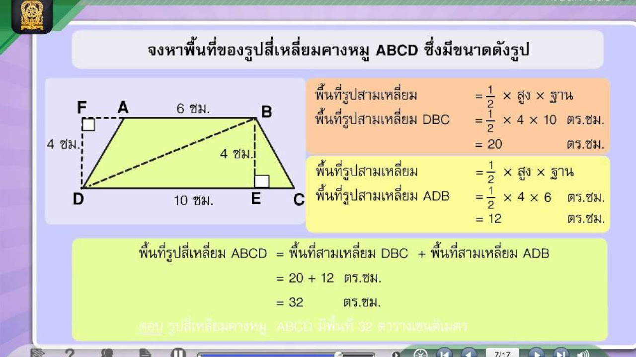 โจทย์ การ หา พื้นที่  New  โจทย์ปัญหาเกี่ยวกับพื้นที่ คณิตศาสตร์ ป.5