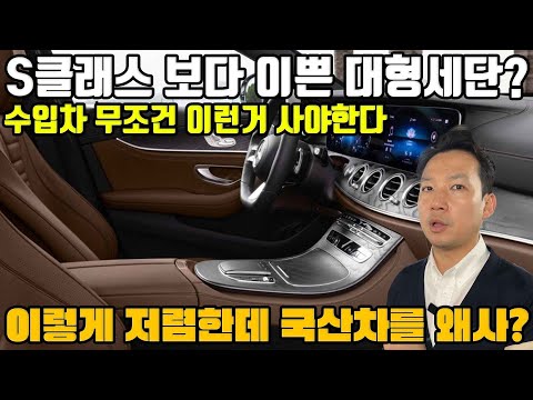수입차 딱 1대 사야한다면 무조건 이차가 1등 제발 중고차로 <strong>이런차</strong> 사세요! S클래스 보다 이쁜 대형세단! 벌써 이렇게 저렴하다고?!