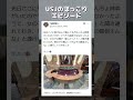 【USJおもしろツイート】噴水のできごと