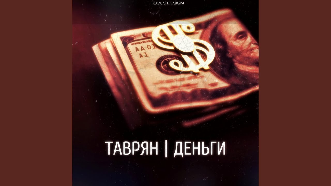 Слова песен моргенштерн. Песня за деньги да текст песни. Деньги не все решают. Это не любовь текст. Деньги не все решают.
