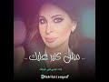 اليسا مش كتير عليك حالات واتس