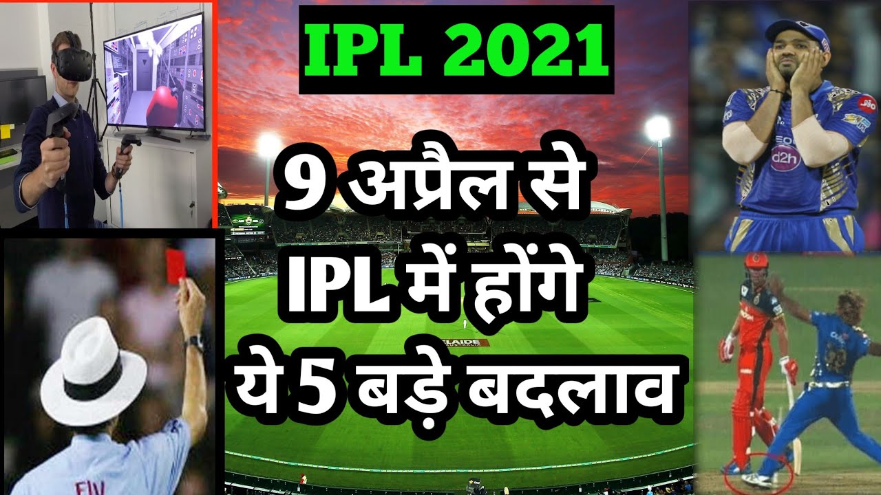 IPL 2021 || List Of 5 New Rules & Changes In IPL From 9 April 2021 || IPL 2021 Rules