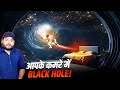 आपके कमरे में BLACK HOLE आ जाएगा तो क्या होगा ? MANY FACTS &amp; What if HYPOTHESIS - Black Hole in Room