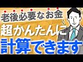 【老後資産取り崩し・出口戦略】誰でも使える!超かんたん生涯資産シミュレーション作ってみた|ライフプランニング|サイドFIRE対応|節約/副業/投資