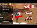 تحميل لعبة Hide Online مهكرة مع قائمة الغش 4 9 15 