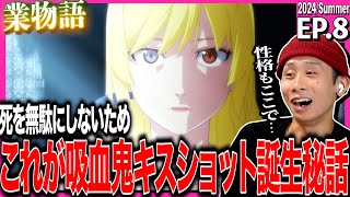 業物語 同時視聴