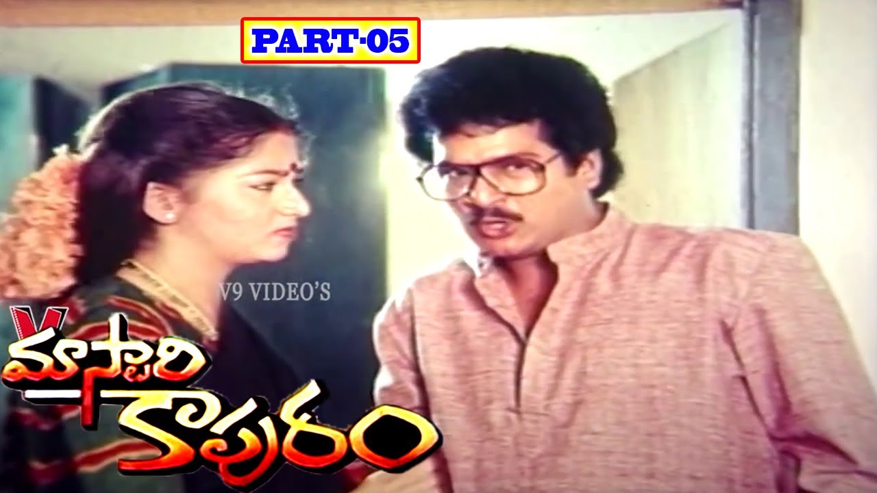 MASTERI KAPURAM | PART 5/13  | RAJENDRA PRASAD | GAYATHRI | V9 VIDEOS