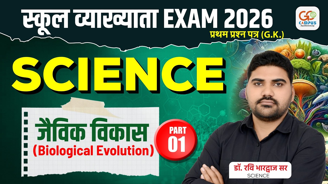 School Lecturer Exam 2026 | Science जैविक विकास (Biological Evolution) | Ravi Sir