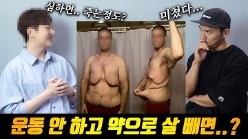 충격적인 다이어트약의 효과와 부작용