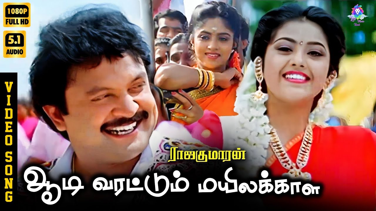 ⁣Aadi Varattum Mayila Kaalai | HD Video Song 5.1 | Prabhu | Meena | Nadhiya | SPB | Chithra