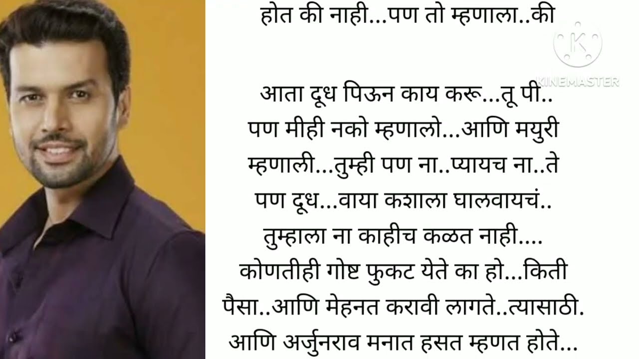 अर्जुन💕 मयुरी भाग -६६ |मराठी स्टोरी|suvichar marathi|कथा सरिता|love story|romantic story|